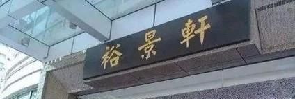 广州天河哪里喝早茶最好最便宜天河哪里喝早茶好