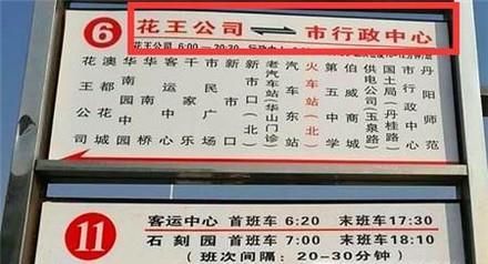 如何看懂公交车站台