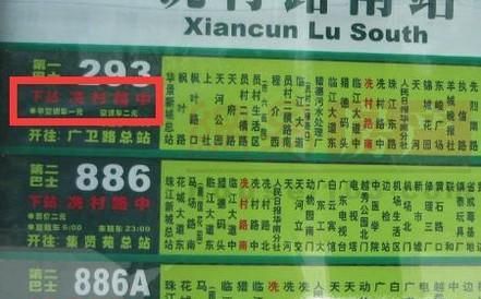 如何看懂公交车站台