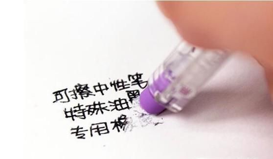 可擦中性笔的使用注意事项