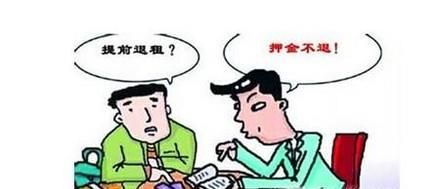 租户租房未到期想退房，怎么办？