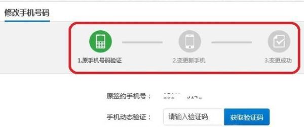 住房公积金预留手机号怎么改