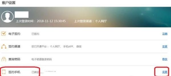 住房公积金预留手机号怎么改