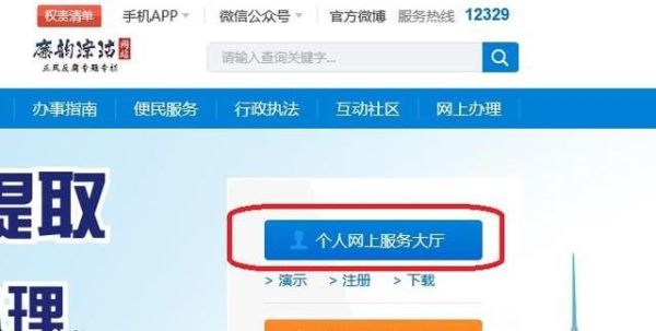 住房公积金预留手机号怎么改