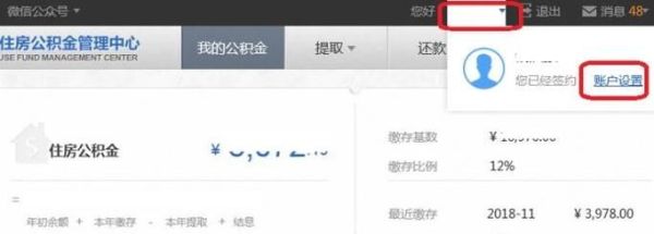 住房公积金预留手机号怎么改