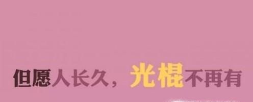 光棍节的来源习俗？