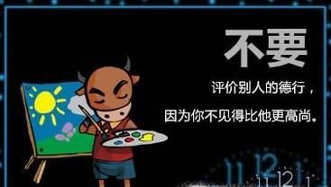 如何对待他人对自己的评价