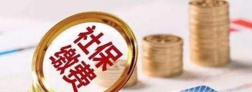 个人交社保和公司交社保有什么区别？