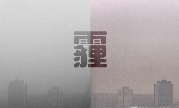 雾霾的危害有哪些