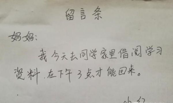 留言条怎么写