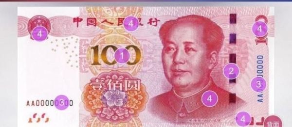 新版100元人民币怎么鉴别真假真伪