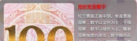 新版100元人民币怎么鉴别真假真伪
