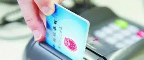 社保卡除了买药之外还能干什么?