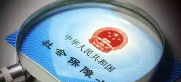 社保卡除了买药之外还能干什么?