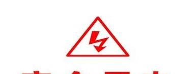 安全用电需要注意些什么