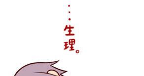 月经总是第二天多,第三天就很少了,怎么回事?