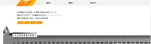 在线尺子怎么量东西