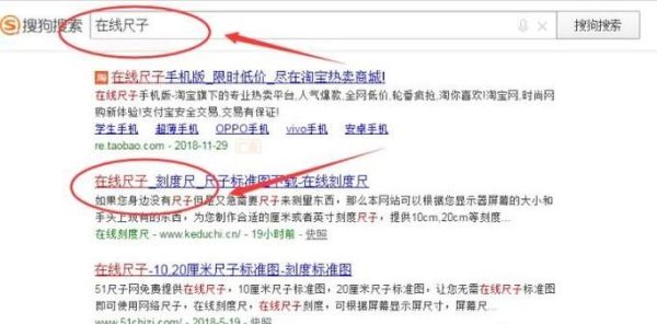 在线尺子怎么量东西