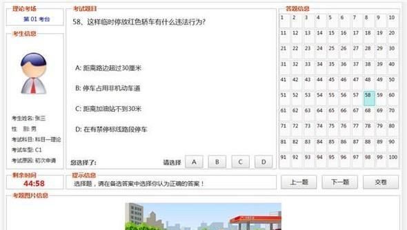 科目一考试技巧大全