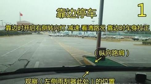 靠边停车最简单的方法