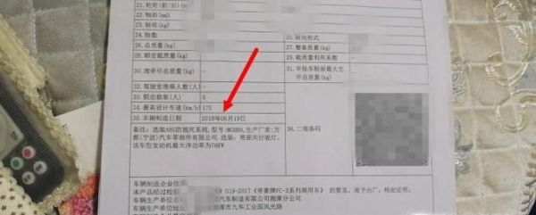怎样查看新车的出厂时间?