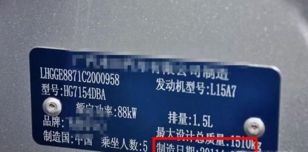 怎样查看新车的出厂时间?