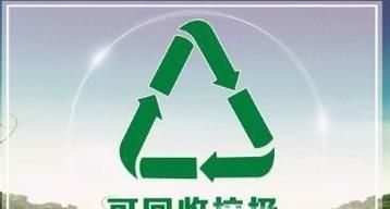 生活垃圾的分类标准