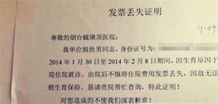 住院发票丢失如何补办原件