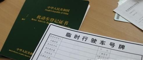 新车上牌 新车怎样上牌