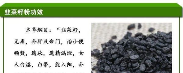 几块钱的韭菜籽泡水喝，有什么奇特功效？