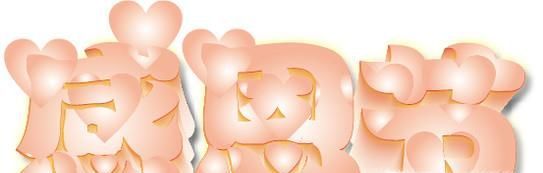 感恩节给朋友的祝福语