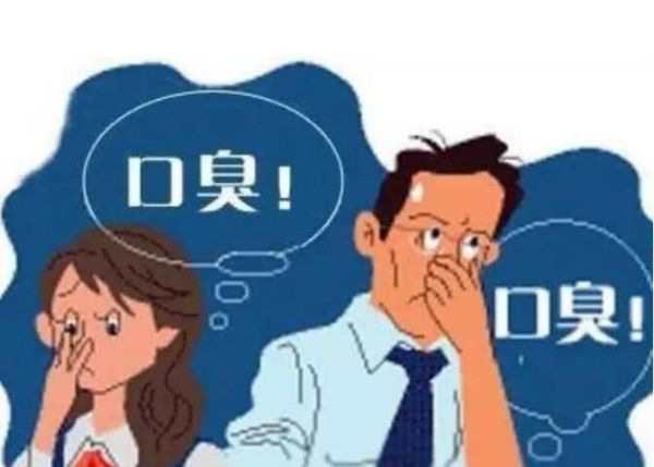 引起口臭的原因有哪些，怎样来消除？