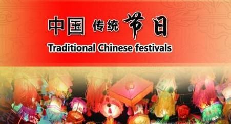 中国的传统节日及习俗