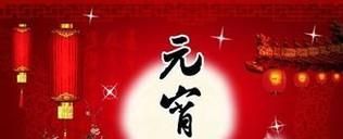 中国的传统节日及习俗