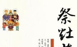 中国的传统节日及习俗