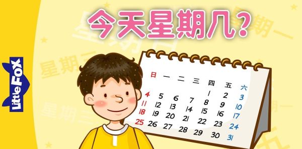 一年有多少个星期？