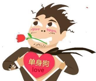 光棍不光，教你如何快速脱单？送你一份脱单秘籍