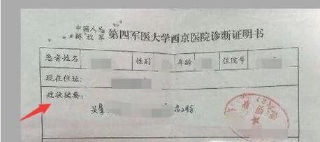 医院开诊断证明怎么填写