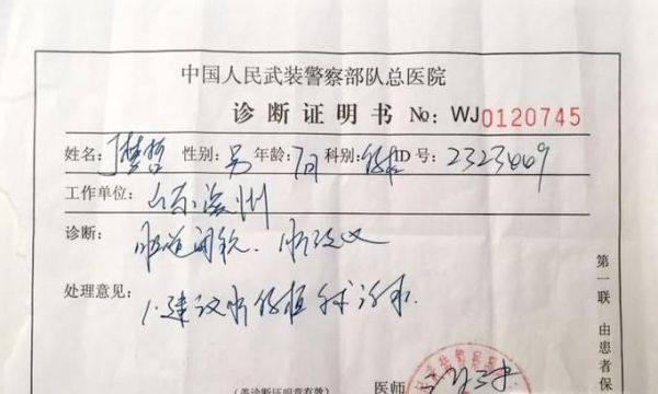 医院开诊断证明怎么填写