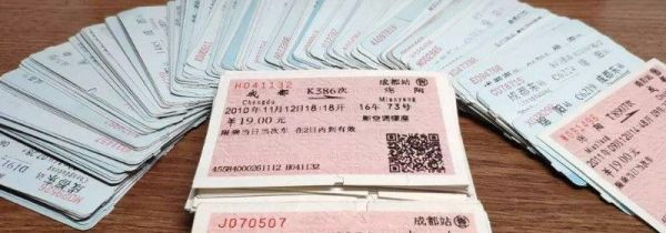 纸质火车票取消了吗