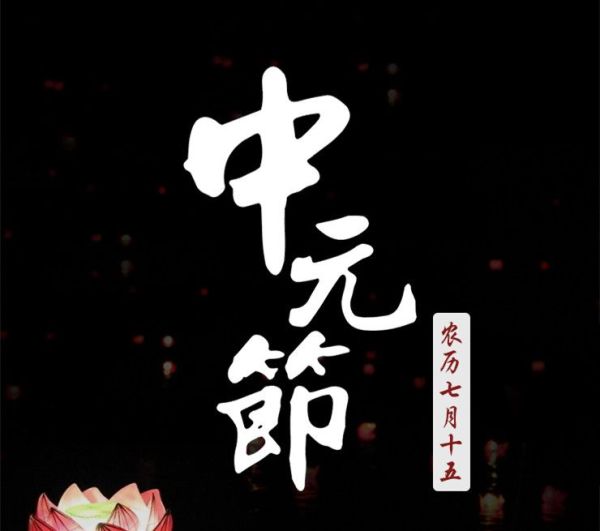 7月半是什么节？