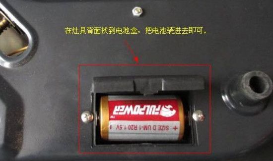 煤气灶电池怎么安装