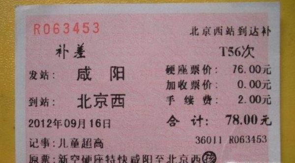 高铁可以上车补票吗