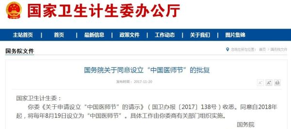 医师节是哪一天？