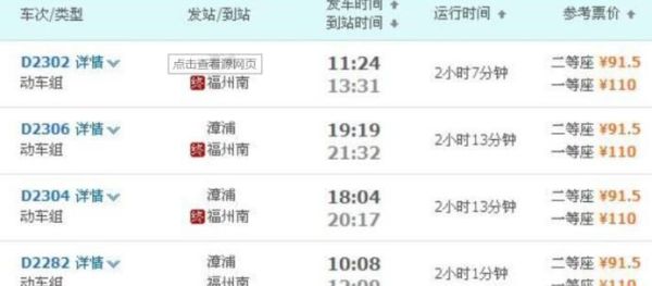 高铁/动车一等座和二等座的区别