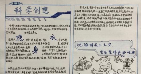 科技手抄报内容