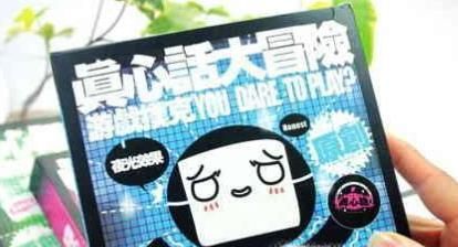 怎么问真心话大冒险问题