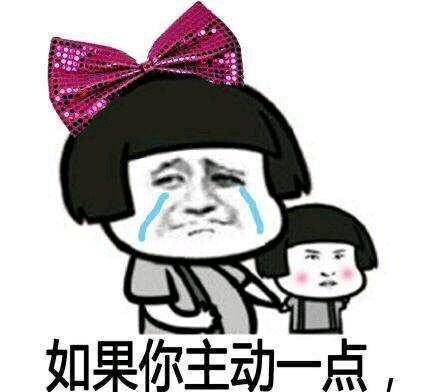 光棍节脱单秘籍，你得知道姑娘都在想些什么！