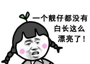 光棍节脱单秘籍，你得知道姑娘都在想些什么！