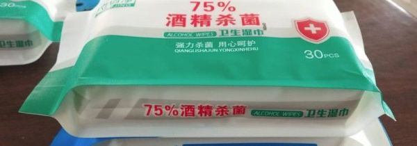 酒精湿巾能托运吗?